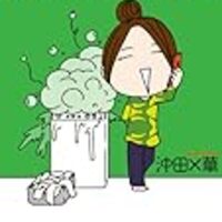 沖田 華 透明なゆりかご以外のおすすめまんが やすちんち 沖田 華 透明なゆりかご以外のおすすめまんが やすちんち