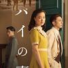 映画『スパイの妻』 @NHK-G