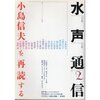  小島信夫を再読する