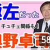 女性天皇に向けて・皇室典範改正　奥野卓司の知られざる過去