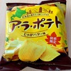 Highカロリー買ってしまった。🙄秋の味覚🥔