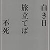 Speculative Japanに荒巻義雄の筒井康隆論が掲載