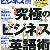 雑誌で見つけた英語勉強法