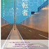 初詣と「運転者」📘心の温度。