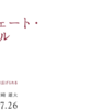 『プライヴェート・リハーサル』