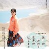 「旅のおわり 世界のはじまり」 ★★★★ 4.1