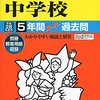 まもなく湘南学園中学校がインターネットにて合格発表！