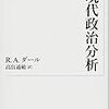 Ｒ・Ａ・ダール『現代政治分析』/植草甚一『ぼくは散歩と雑学がすき』