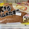 「びっくりしたなぁ、もう」のパン、物価高時代の行く末か〜！？