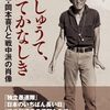 ＜書評＞『おかしゅうて、やがてかなしき　映画監督・岡本喜八と戦中派の肖像』前田啓介 著 - 東京新聞(2024年3月31日)