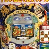 スキップ機他を打ち続け3ヶ月で+90万(2003年11月・27歳)