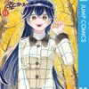 『クソ女に幸あれ』が最終回！コミックス最終12巻は11月発売