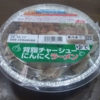 背脂チャーシューにんにくラーメン（セブンイレブン）