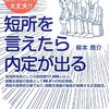 法務博士の就職活動