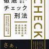 令和4年司法試験再現答案刑法