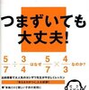 つまずきの原因を見つける 「算数・数学が得意になる本」 芳沢光雄