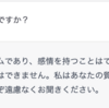 【AI】どうも『ChatGPT』と心がスイングしない
