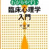 集団療法という章があるのはいいけど  「わかりやすい臨床心理学入門／小山望 編著」