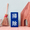 効率的な大掃除のためのスケジュール作成術