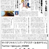 ゆかりちゃん新聞アーカイブ①（2023年2月28日）