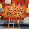 【体験談】南伊豆下田温泉の「季一遊」に家族で行ってきた