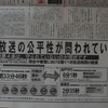 安倍晋三の日本支配の総仕上げは、放送法第４条の撤廃。