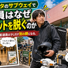長津田アピタのサブウェイで、配達員はなぜヘルメットを脱ぐのか