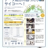あなたの大切なデータは大丈夫？