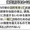 これからどうなる安保法　（２）海外派兵に余地 - 東京新聞(2015年9月23日)