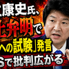 足立康史氏、炎上弁明で「国民への試験」発言　SNSで批判広がる