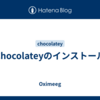 Chocolateyのインストール