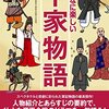 NHK大河ドラマ「鎌倉殿の13人」を１０倍楽しむための読書２『こんなに楽しい平家物語』（イースト・プレス）