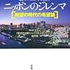 『徹底討論！　ニッポンのジレンマ』