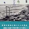 『凍える島』　近藤史恵