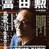 冨田勲 映像音楽の世界　SOUNDS OF TOMITA ～冨田勲メモリアルコンサート　特撮・アニメ・映画音楽特集～