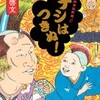 田中啓文/「ハナシはつきぬ！　笑酔亭梅寿謎解噺５」/集英社刊