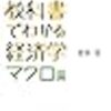 経済学・経済事情の新作