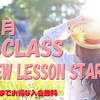 NEW Lesson5クラス全部入会金無料★三重県伊勢市ダンススタジオ DEC→G