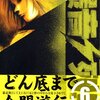 高橋ツトム『爆音列島』6巻