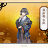 『文豪とアルケミスト』　朔太郎さんお迎えいたしました！！！！