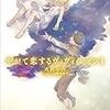 やがて恋するヴィヴィ・レイン 1（★★★★☆）