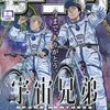 『宇宙兄弟』最終回が今週号のモーニングに掲載され約18年の連載がフィナーレ！コミックス最終46巻は7月発売で、特装版にはスピンオフ漫画＆宇宙兄弟マップ収録の小冊子付き