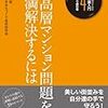 「自治体職員のための政策法務入門」まちづくり課の巻