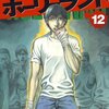 ホーリーランド 第12巻