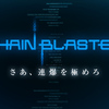 #559 『UROBOROS』（作曲者不明／CHAIN BLASTER／3DS）