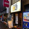 岳陽＠入谷　「肉ダンゴ＆玉子チャーハン」