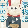 読書メモ「平家物語　犬王の巻」