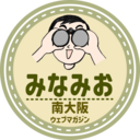 みなみお「はてなダイアリー」南大阪・泉北・泉州のローカルガイド