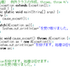 Java:  例外処理2    例外クラスの作成, throws, throw