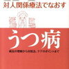 【うつ回復期と私1】対人関係療法で、身近な人との関わり方を見直そう
